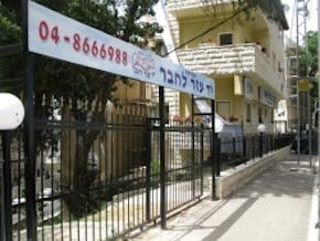 Haifa Holocaust home